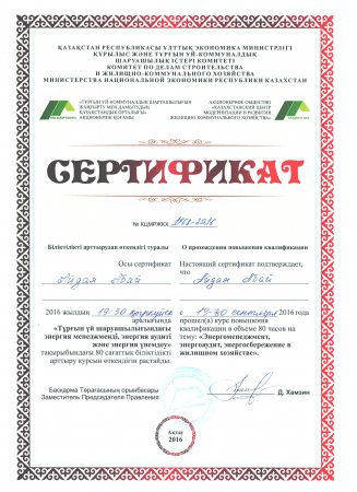 Участник семинара по энергосбережению Участник семинара по энергосбережению