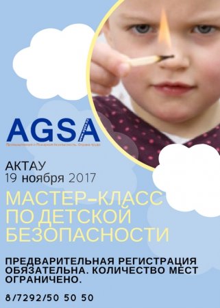 19 и 25 ноября 2017 г. Мастер класс по ДЕТСКОЙ БЕЗОПАСНОСТИ