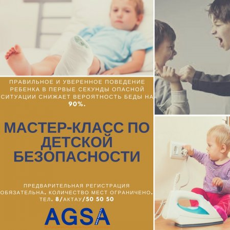19 и 25 ноября 2017 г. Мастер класс по ДЕТСКОЙ БЕЗОПАСНОСТИ