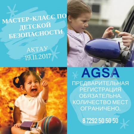 19 и 25 ноября 2017 г. Мастер класс по ДЕТСКОЙ БЕЗОПАСНОСТИ