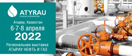 Выставка Атырау Oil & Gas 2022 Выставка Атырау Oil & Gas 2022